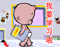 我要学习了.jpg