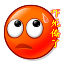 吓死俺了.gif