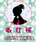 淑女证.jpg