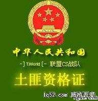 土匪证.jpg