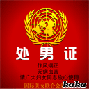 C-N证.gif