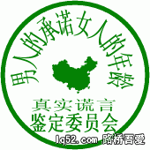 真实的谎言-L.gif