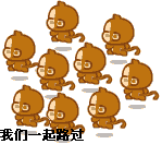 我们一起路过.gif
