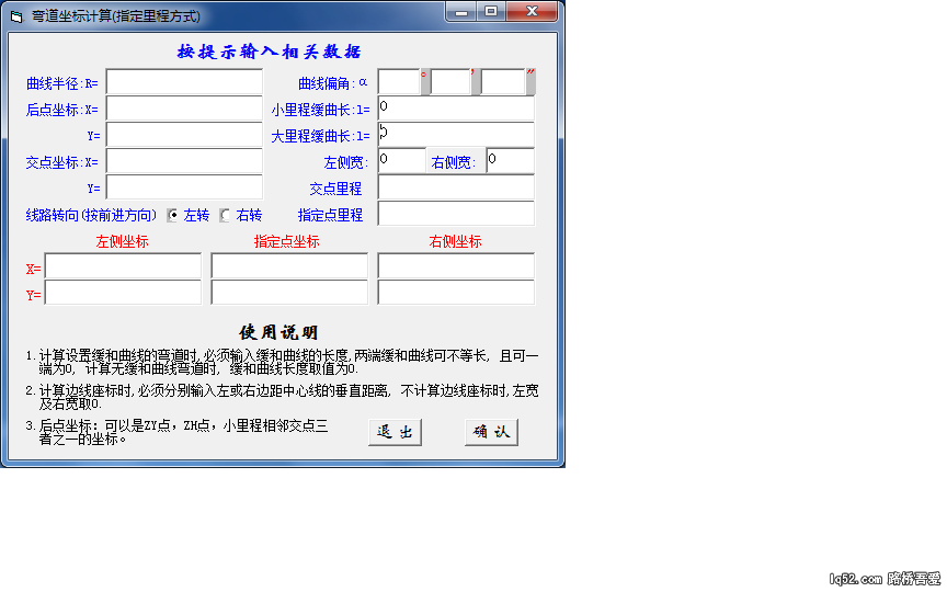 坐标计算_定里程.png