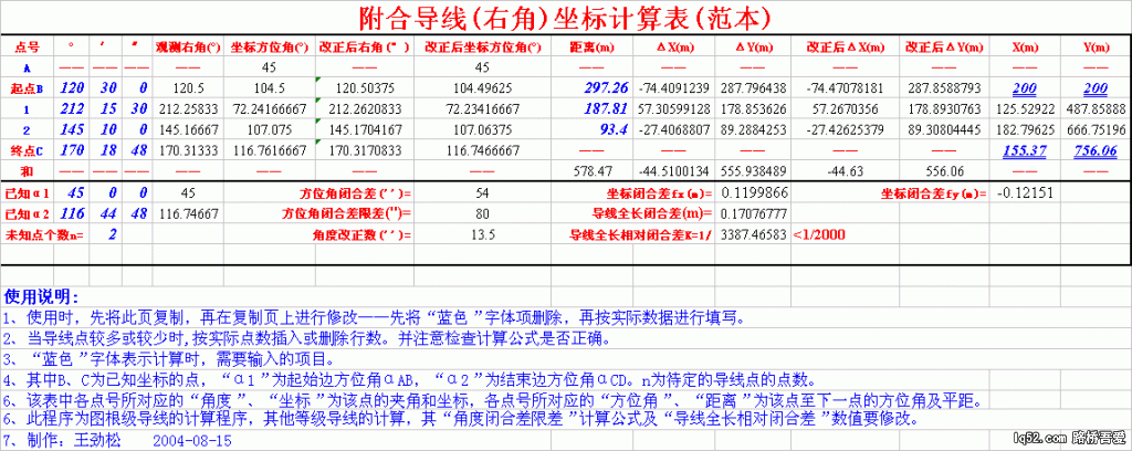 右转角附合导线坐标计算.gif