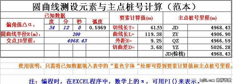 圆曲线主点桩号计算.gif